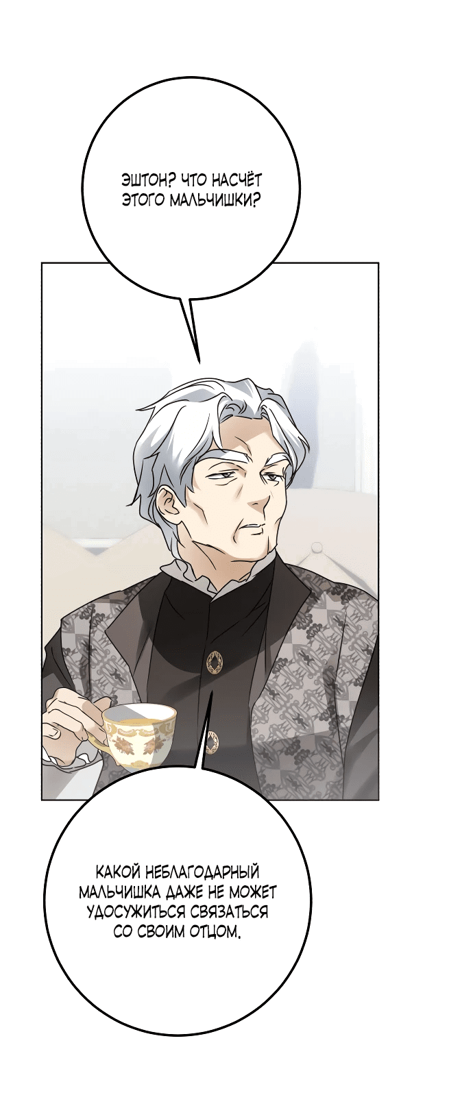 Манга Стать слугой герцога - Глава 33 Страница 3
