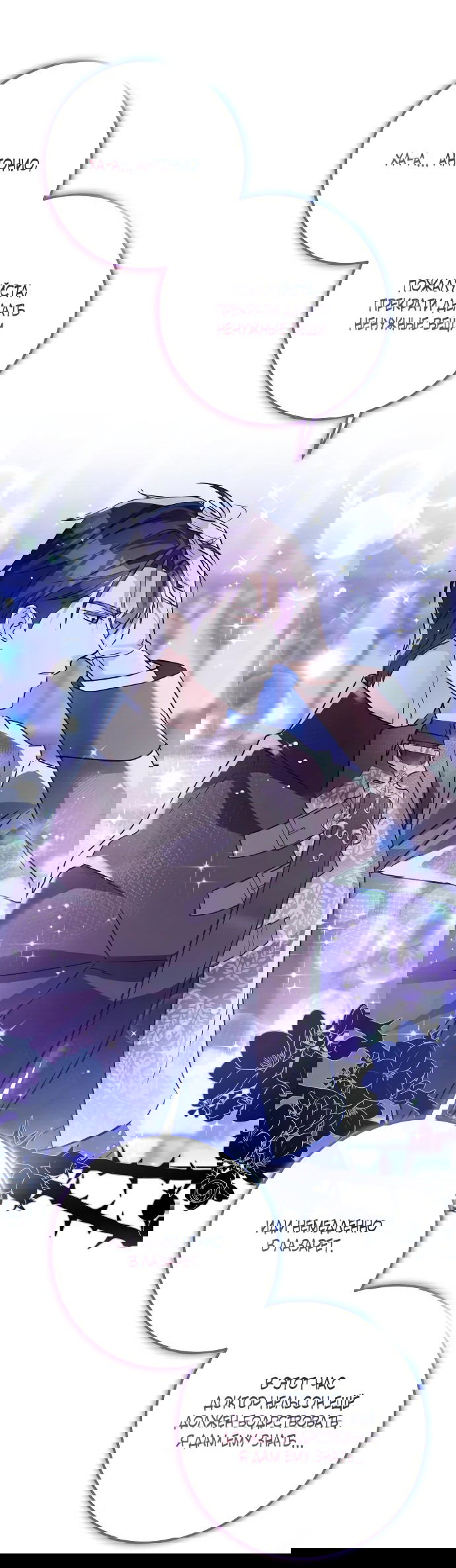 Манга Стать слугой герцога - Глава 33 Страница 28