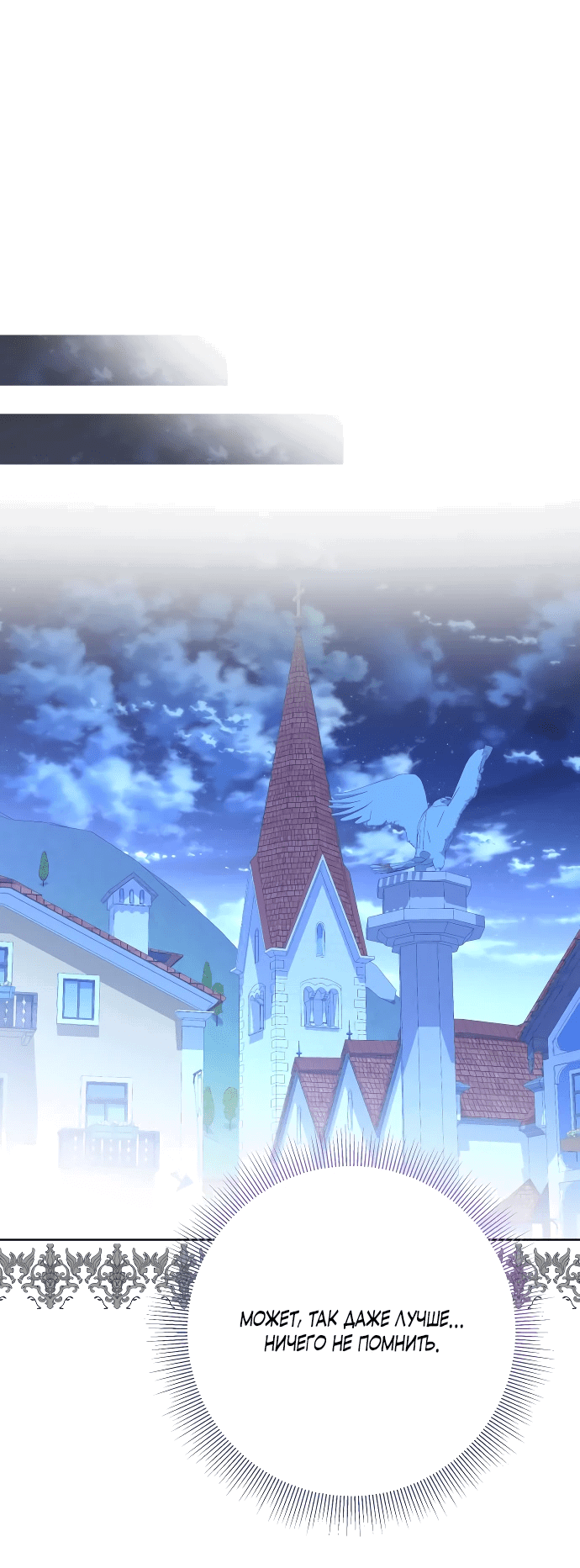 Манга Стать слугой герцога - Глава 33 Страница 7