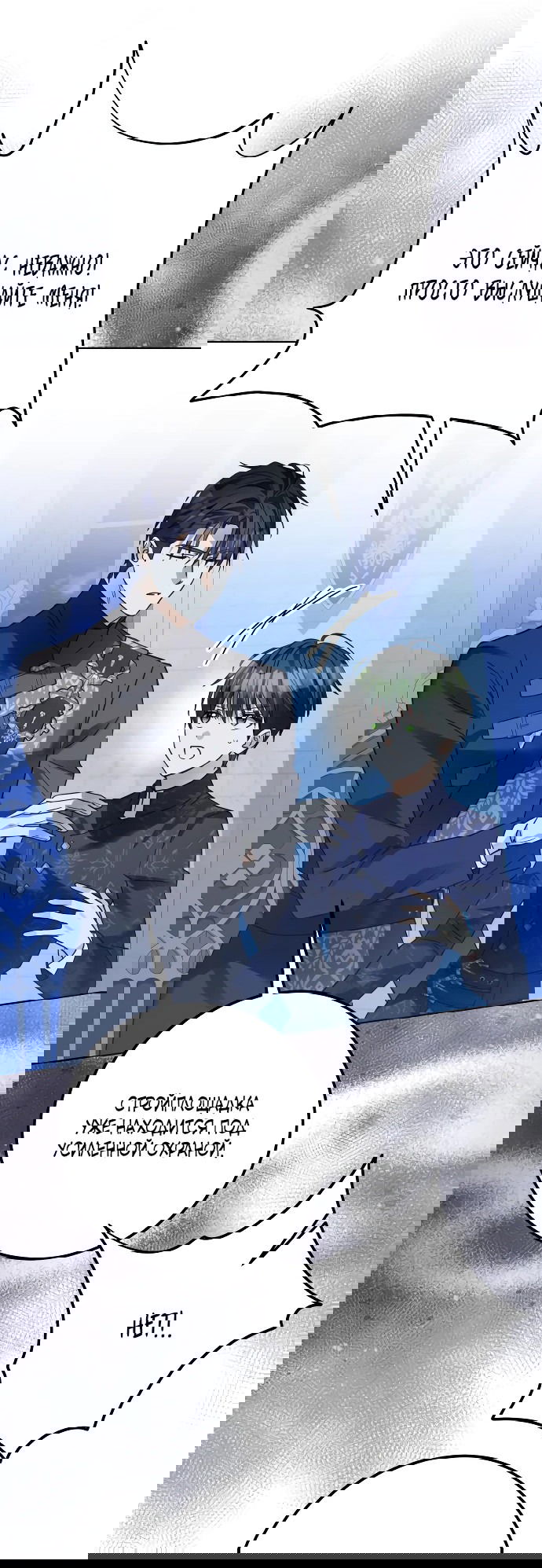 Манга Стать слугой герцога - Глава 33 Страница 29