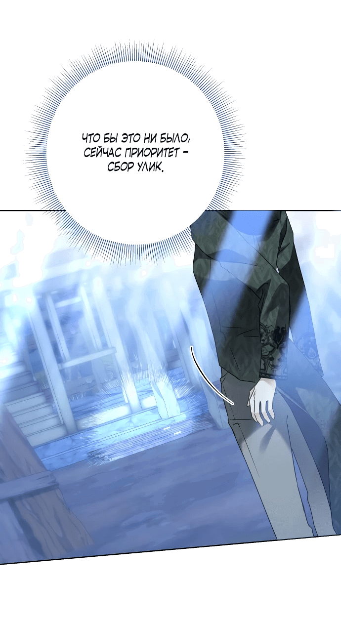 Манга Стать слугой герцога - Глава 33 Страница 45