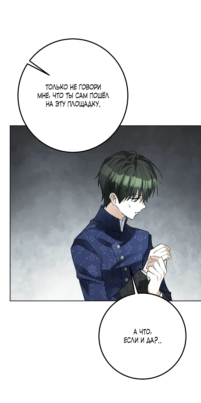 Манга Стать слугой герцога - Глава 33 Страница 27