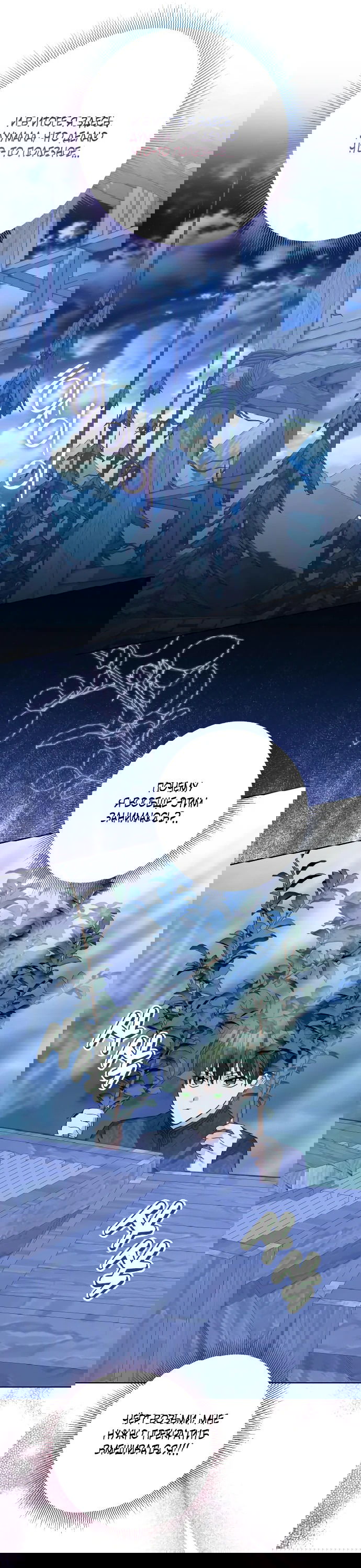 Манга Стать слугой герцога - Глава 33 Страница 32