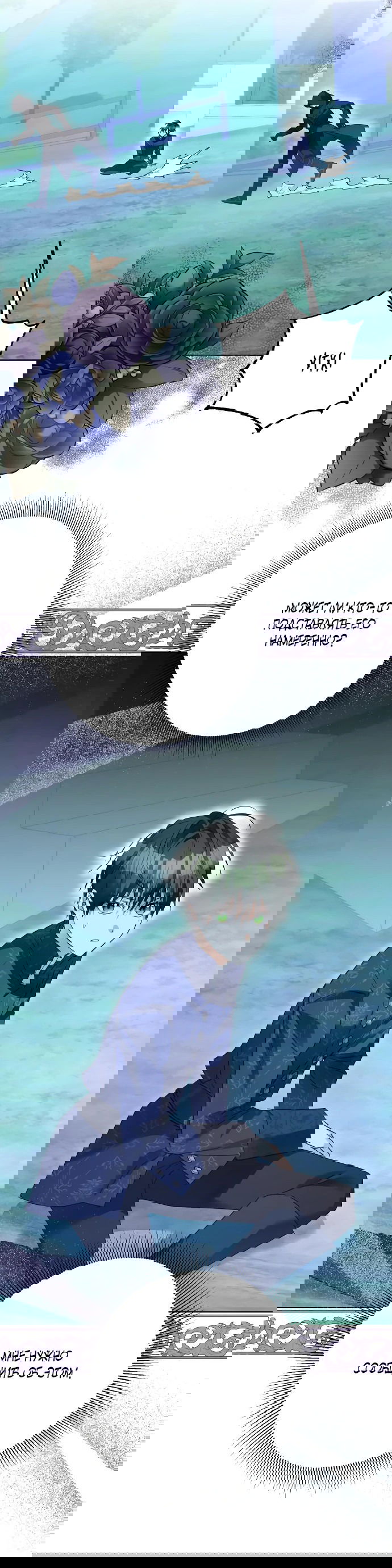 Манга Стать слугой герцога - Глава 33 Страница 18