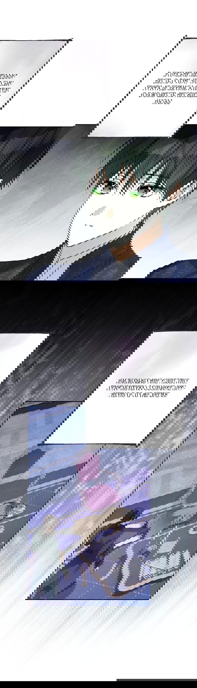 Манга Стать слугой герцога - Глава 33 Страница 5