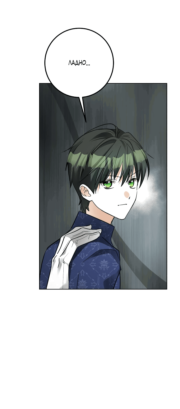 Манга Стать слугой герцога - Глава 33 Страница 31