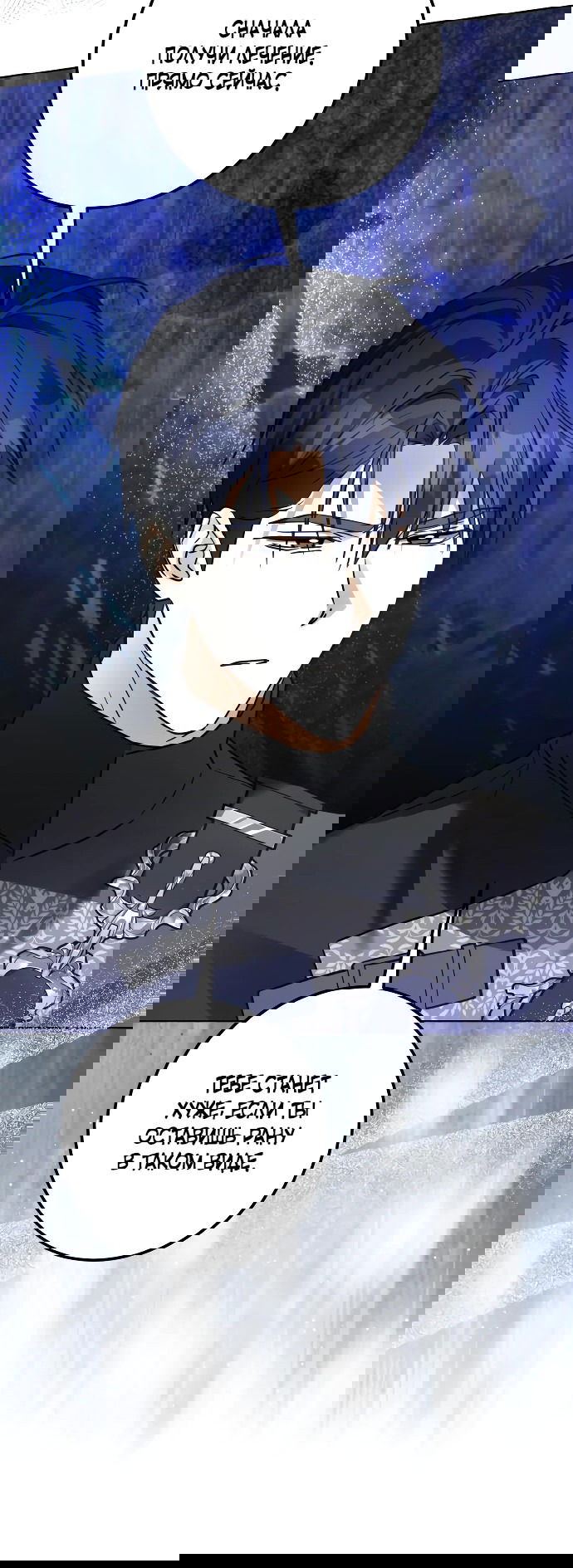 Манга Стать слугой герцога - Глава 33 Страница 30