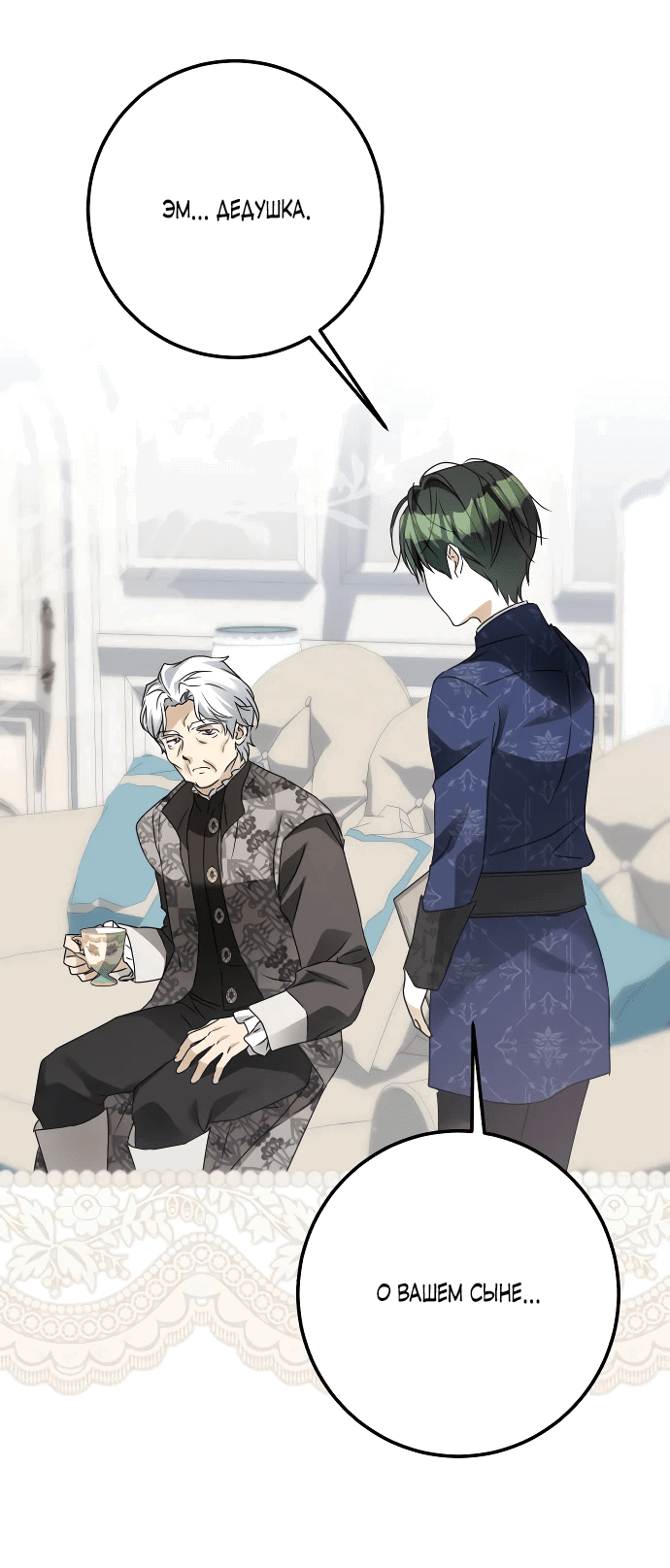 Манга Стать слугой герцога - Глава 33 Страница 2