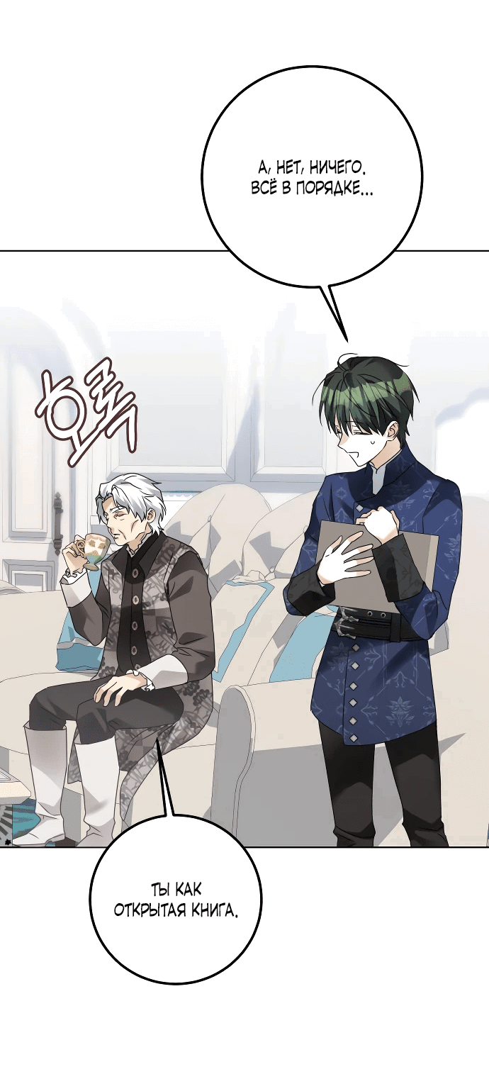 Манга Стать слугой герцога - Глава 33 Страница 4