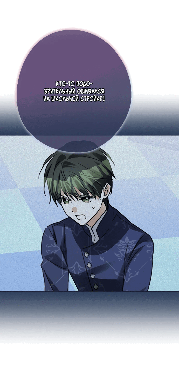 Манга Стать слугой герцога - Глава 33 Страница 37