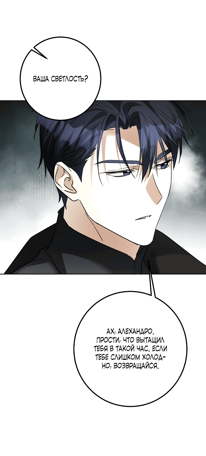 Манга Стать слугой герцога - Глава 33 Страница 35