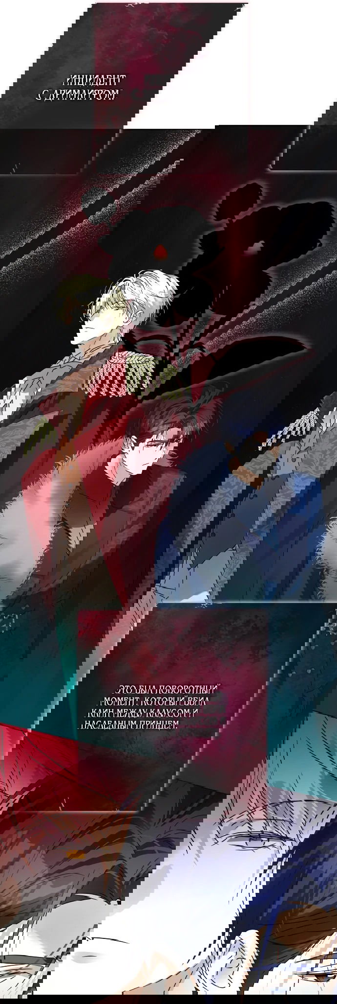 Манга Стать слугой герцога - Глава 33 Страница 12