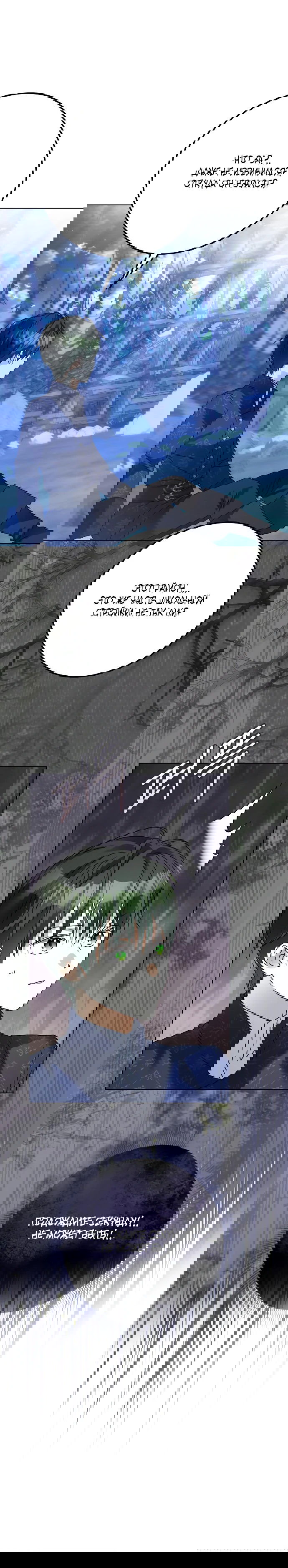 Манга Стать слугой герцога - Глава 33 Страница 11