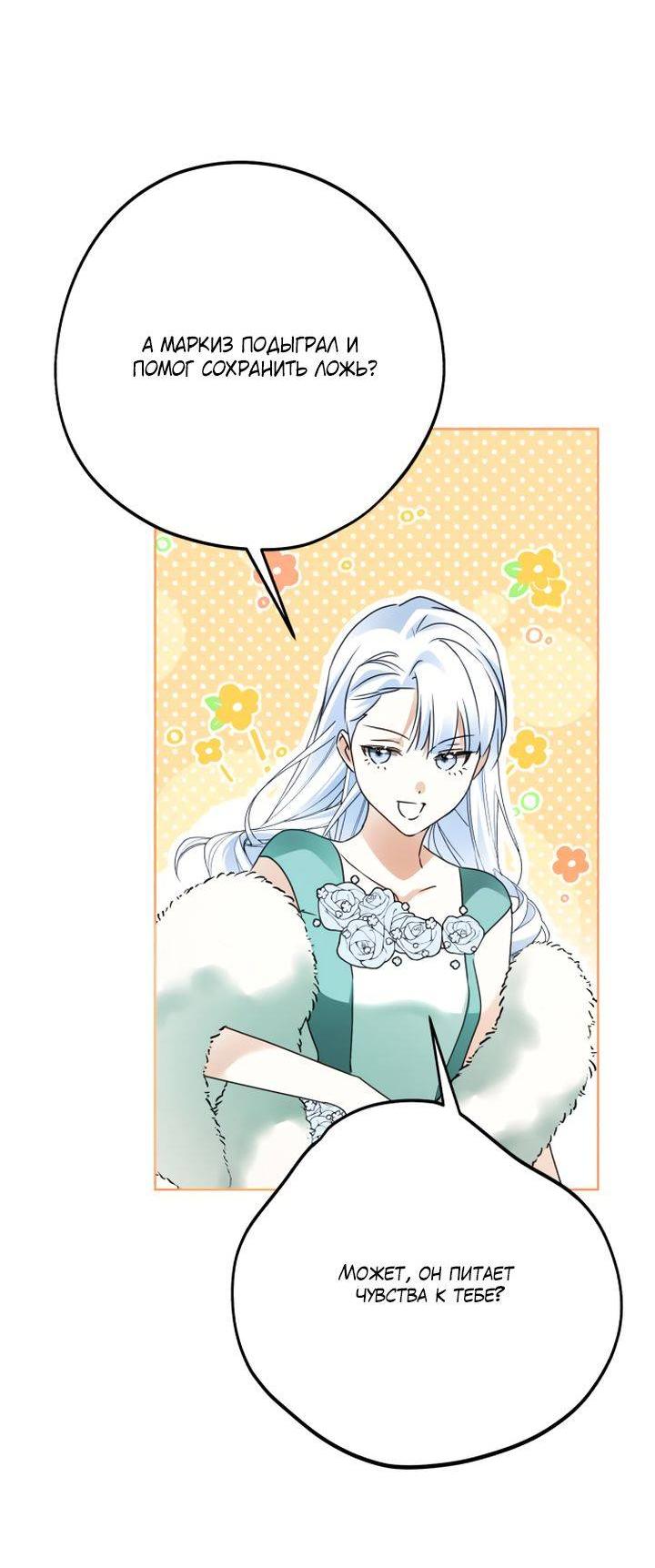 Манга Стать слугой герцога - Глава 32 Страница 33