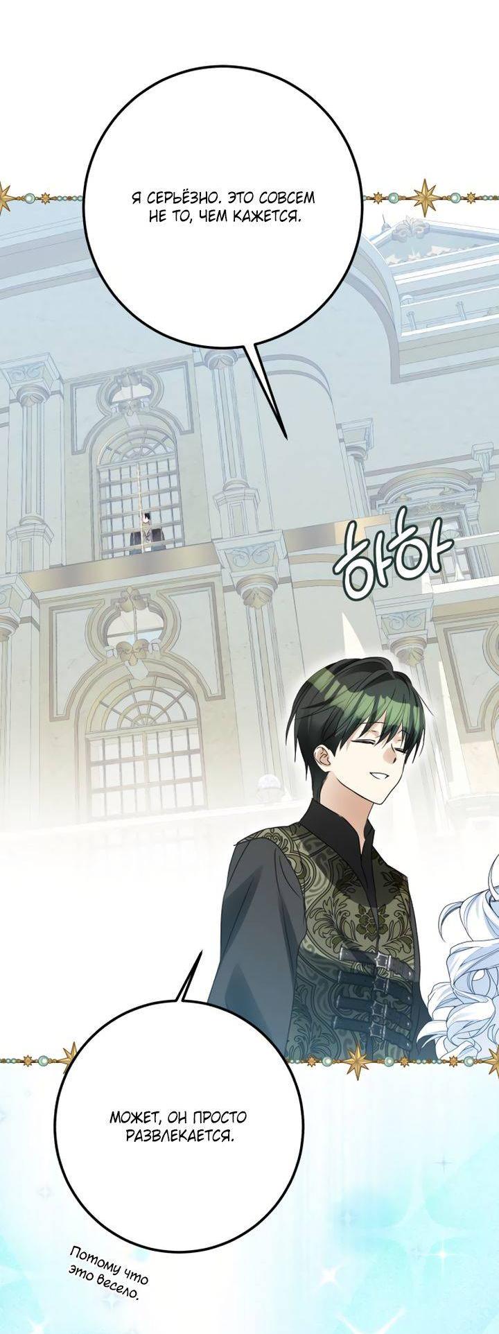 Манга Стать слугой герцога - Глава 32 Страница 37