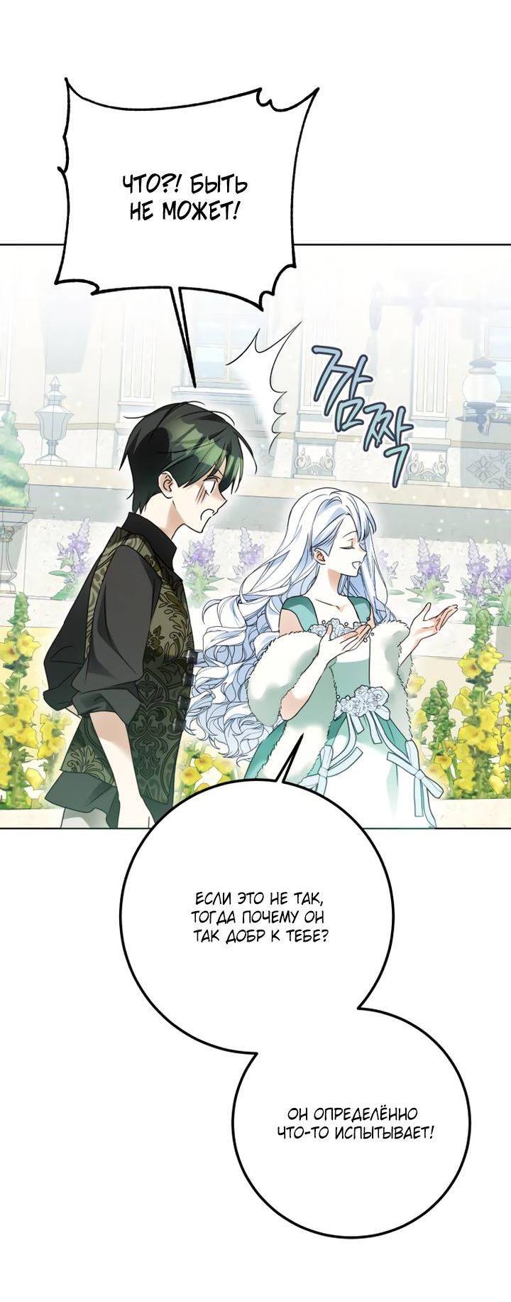 Манга Стать слугой герцога - Глава 32 Страница 34