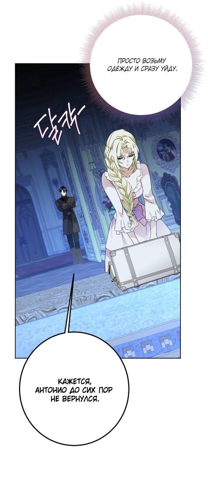 Манга Стать слугой герцога - Глава 32 Страница 3