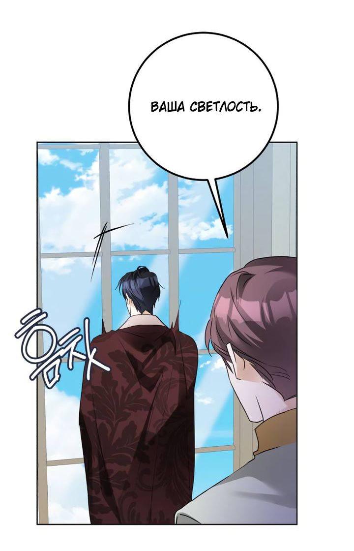 Манга Стать слугой герцога - Глава 32 Страница 42