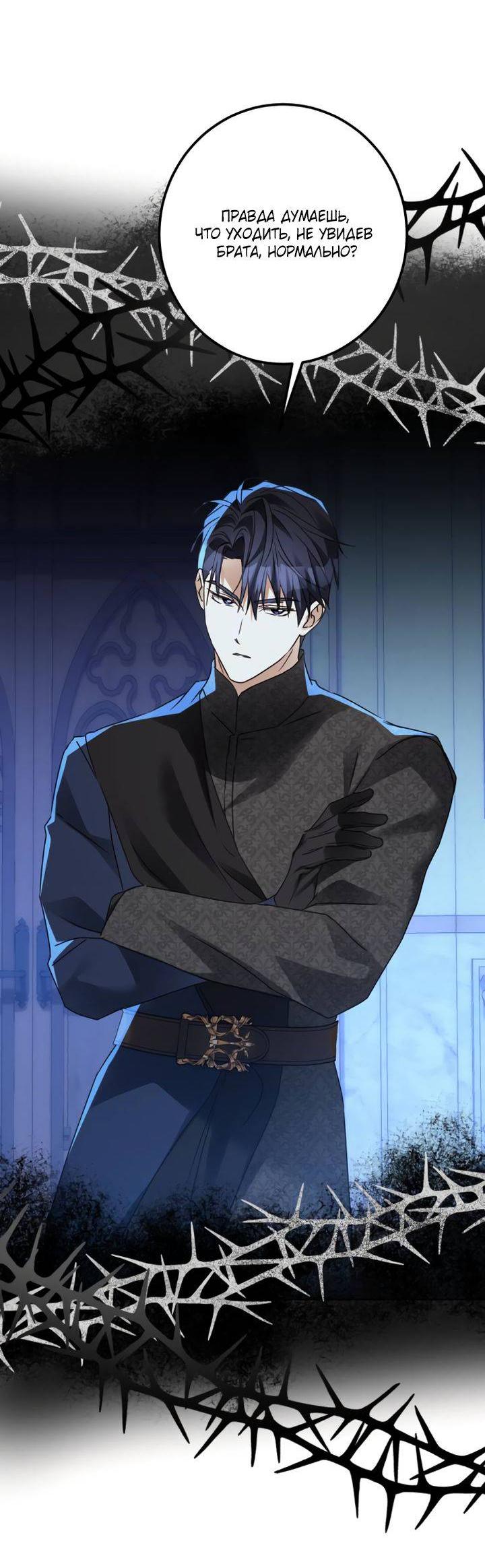 Манга Стать слугой герцога - Глава 32 Страница 4