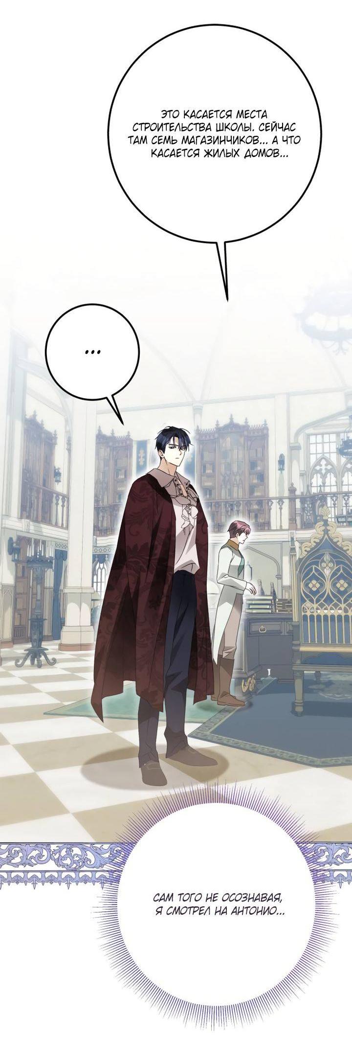 Манга Стать слугой герцога - Глава 32 Страница 46