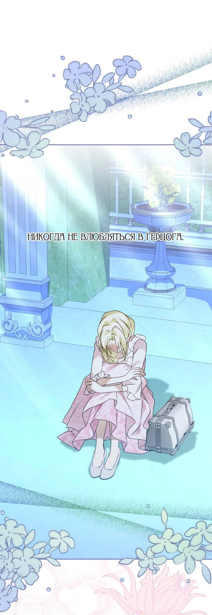 Манга Стать слугой герцога - Глава 32 Страница 27