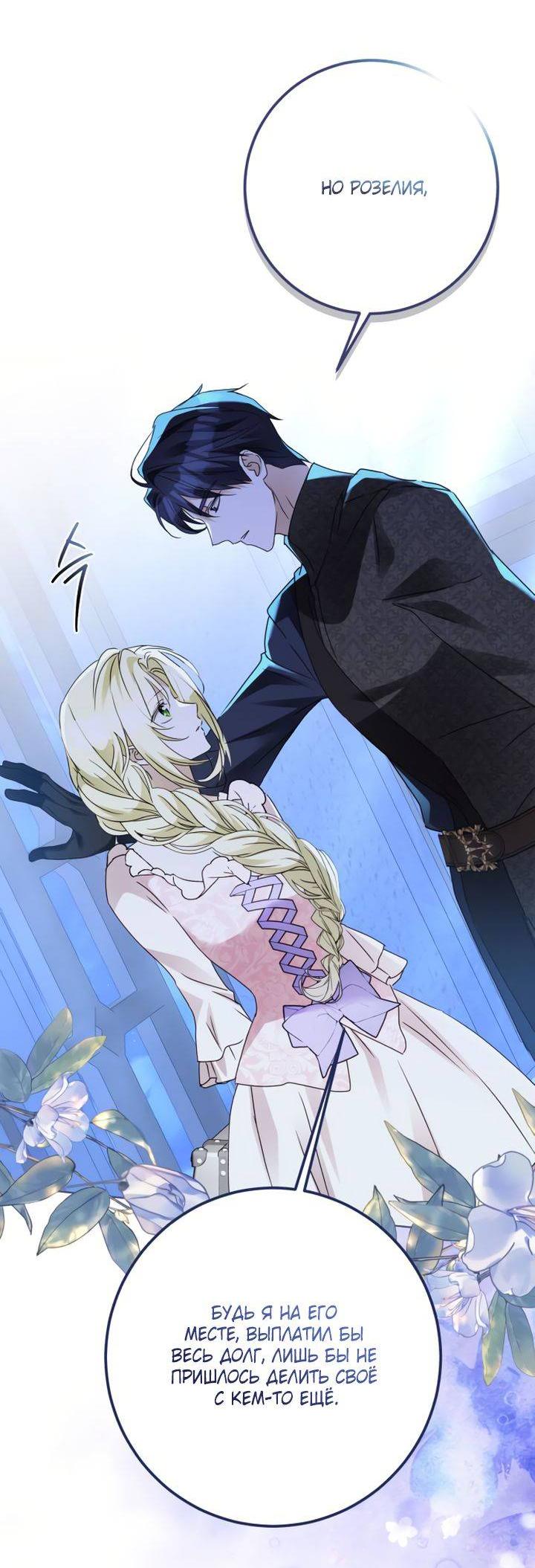 Манга Стать слугой герцога - Глава 32 Страница 15