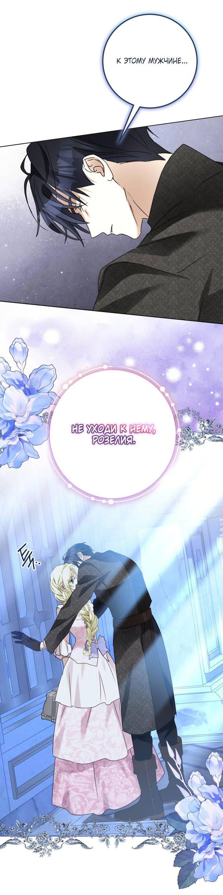 Манга Стать слугой герцога - Глава 32 Страница 18