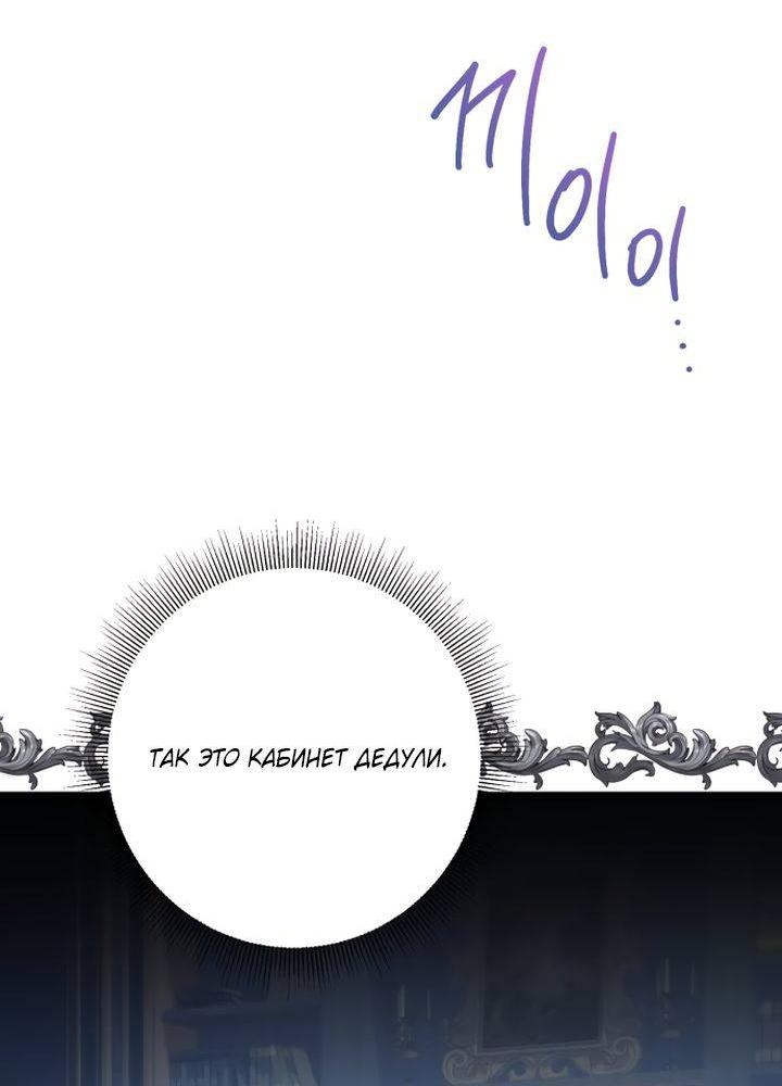 Манга Стать слугой герцога - Глава 32 Страница 53