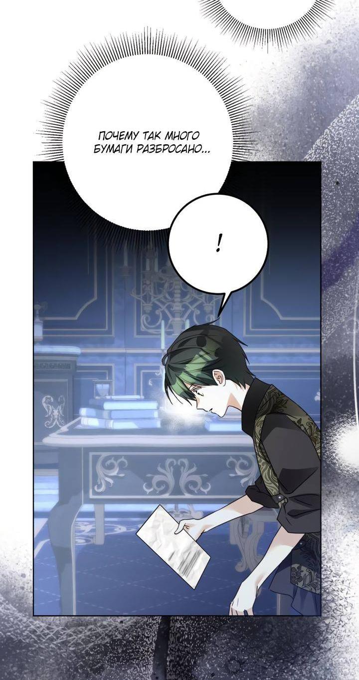 Манга Стать слугой герцога - Глава 32 Страница 55
