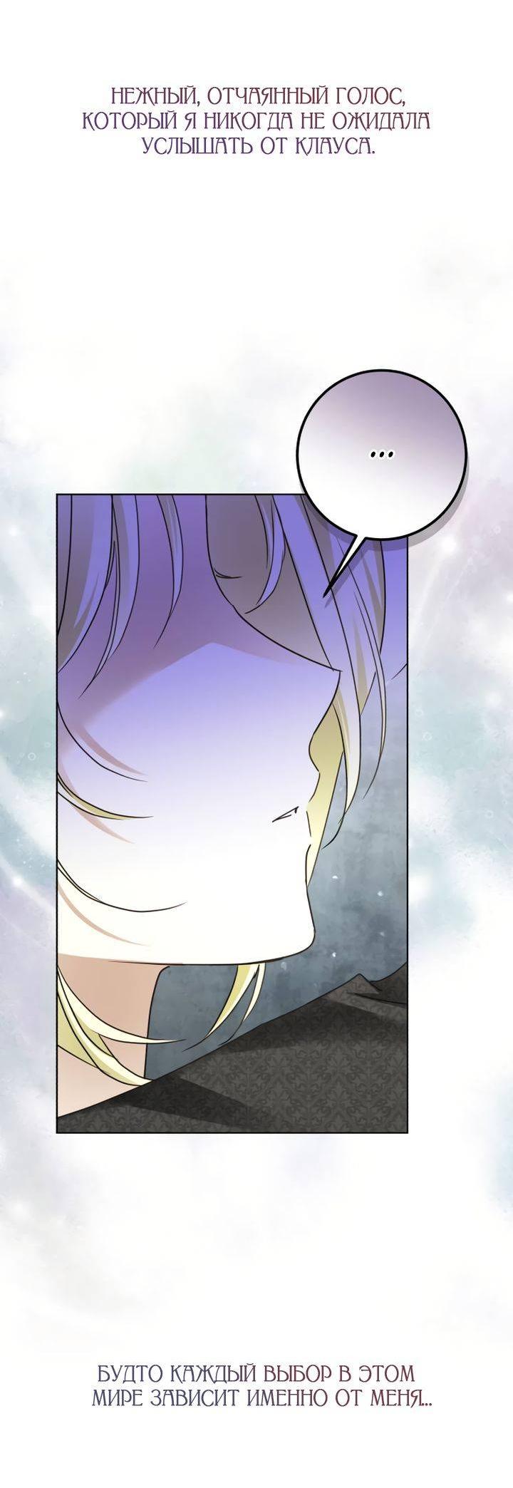 Манга Стать слугой герцога - Глава 32 Страница 20