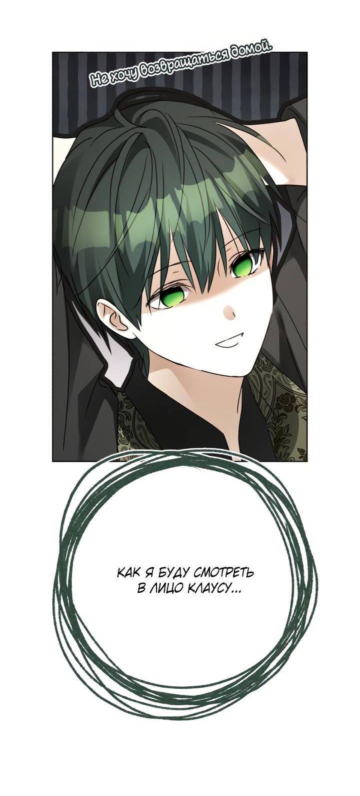 Манга Стать слугой герцога - Глава 32 Страница 51