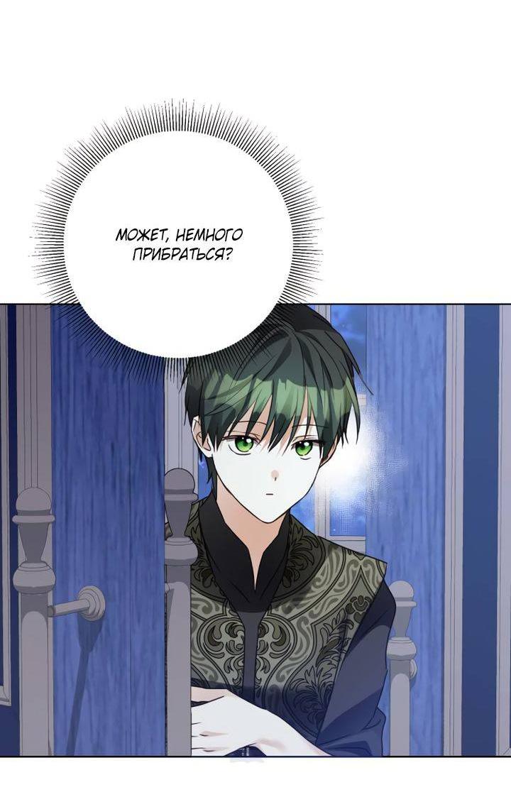 Манга Стать слугой герцога - Глава 32 Страница 52