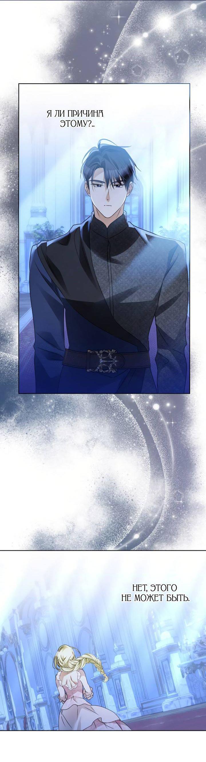 Манга Стать слугой герцога - Глава 32 Страница 25