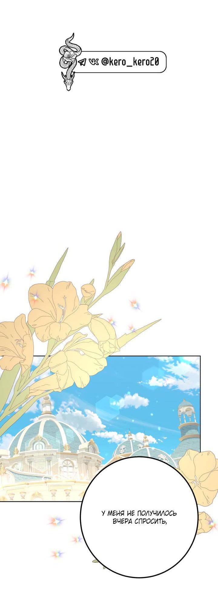 Манга Стать слугой герцога - Глава 32 Страница 30