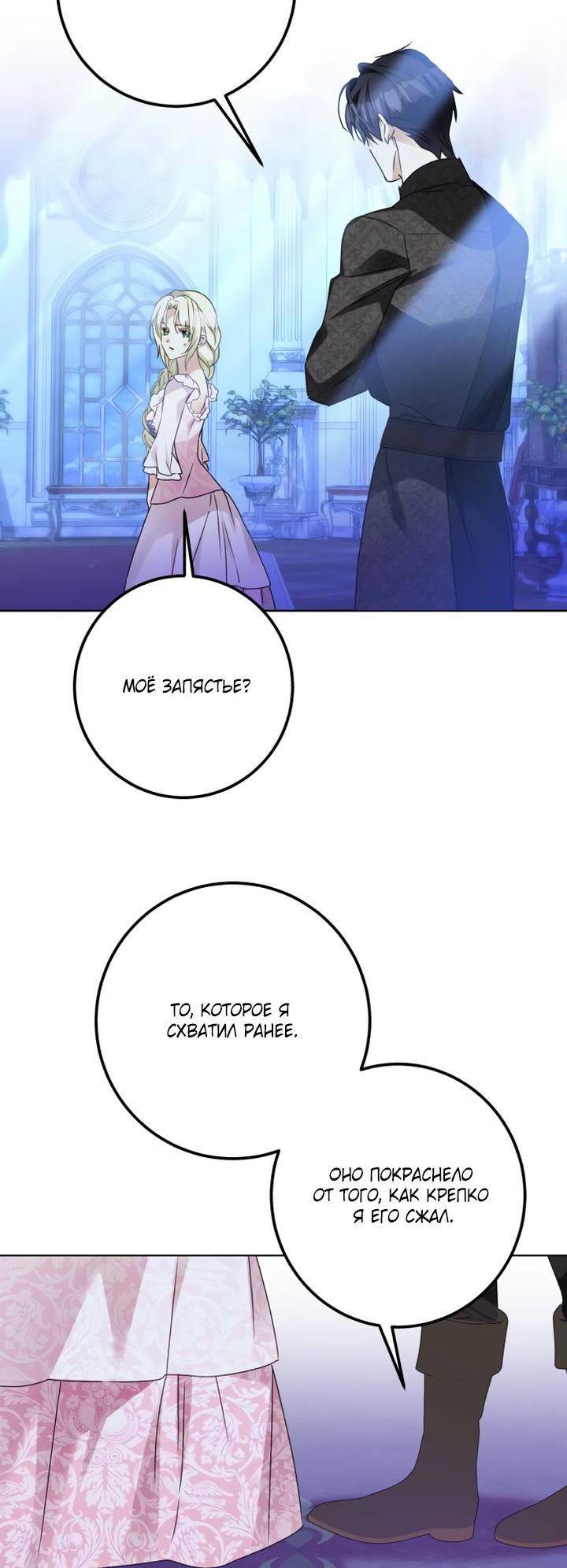 Манга Стать слугой герцога - Глава 32 Страница 8