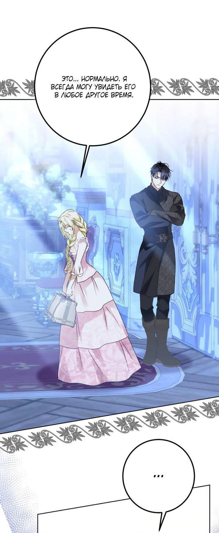 Манга Стать слугой герцога - Глава 32 Страница 6