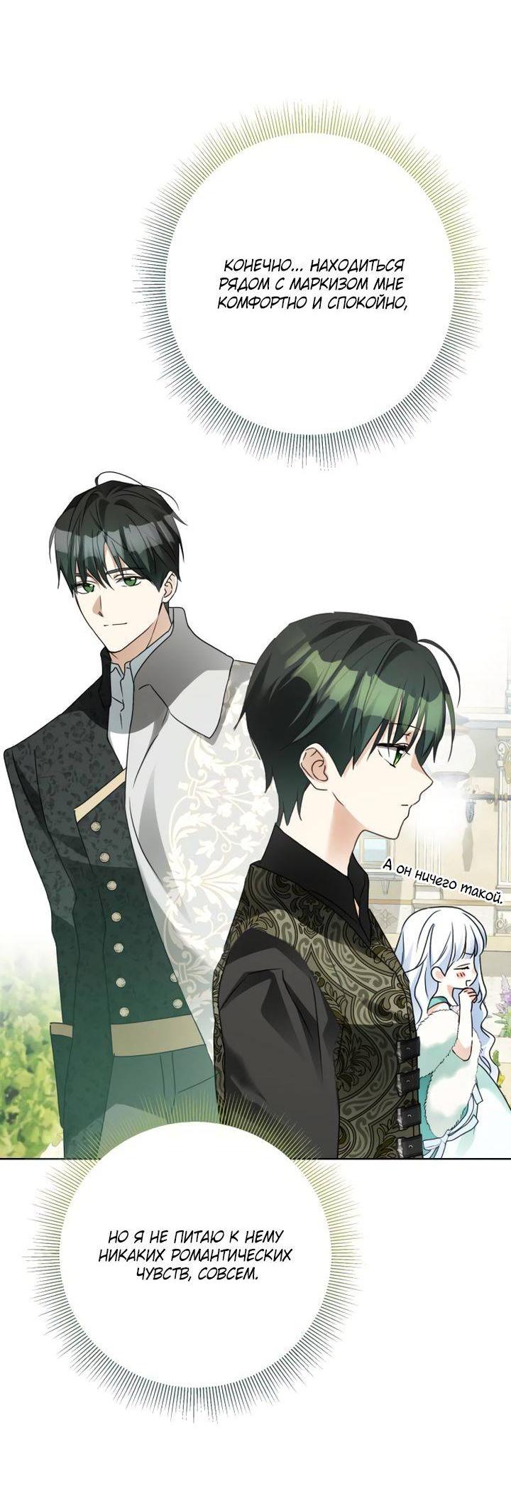Манга Стать слугой герцога - Глава 32 Страница 36