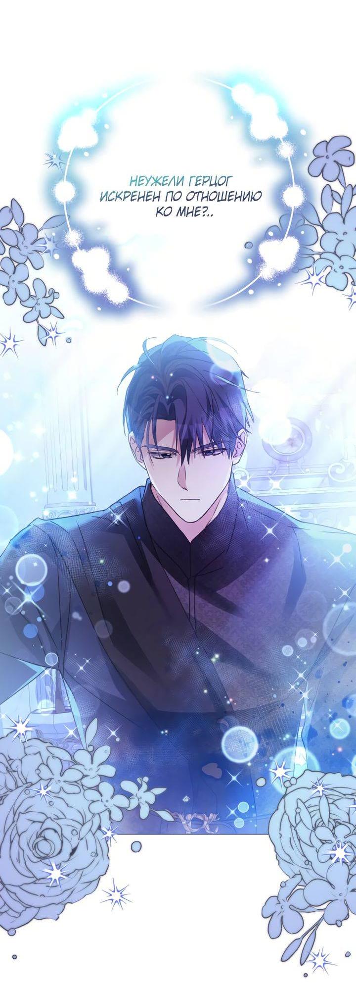 Манга Стать слугой герцога - Глава 32 Страница 17