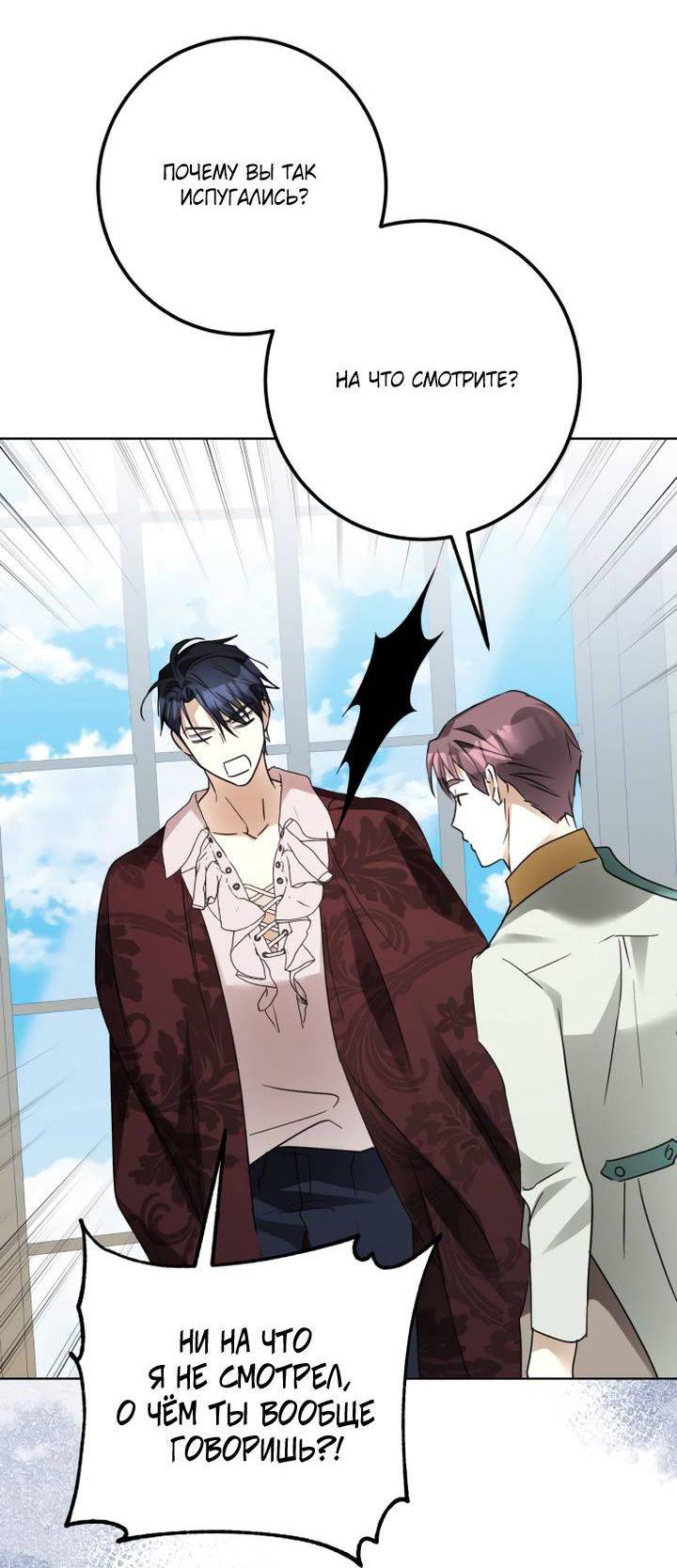 Манга Стать слугой герцога - Глава 32 Страница 43