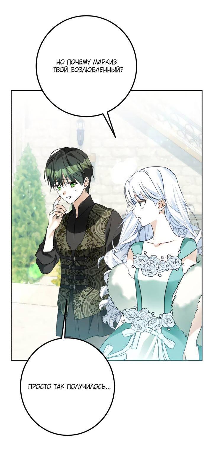 Манга Стать слугой герцога - Глава 32 Страница 31