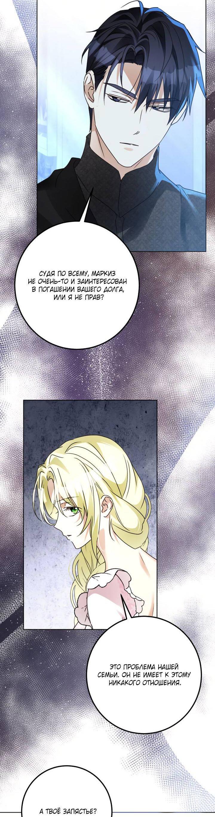 Манга Стать слугой герцога - Глава 32 Страница 7