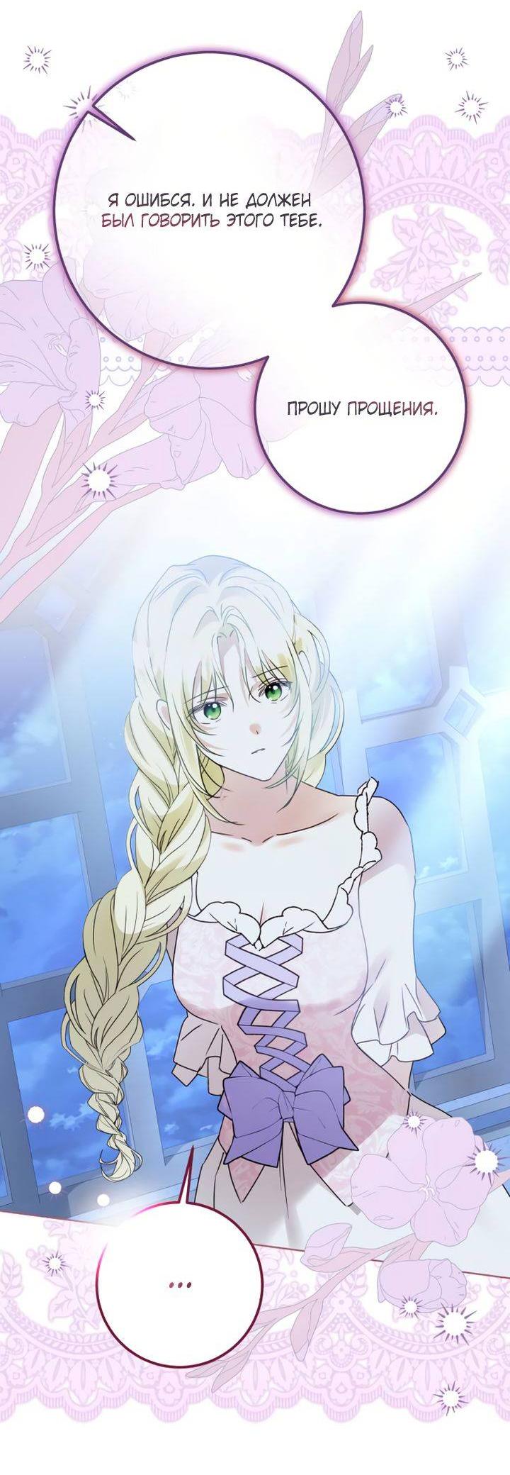 Манга Стать слугой герцога - Глава 32 Страница 14