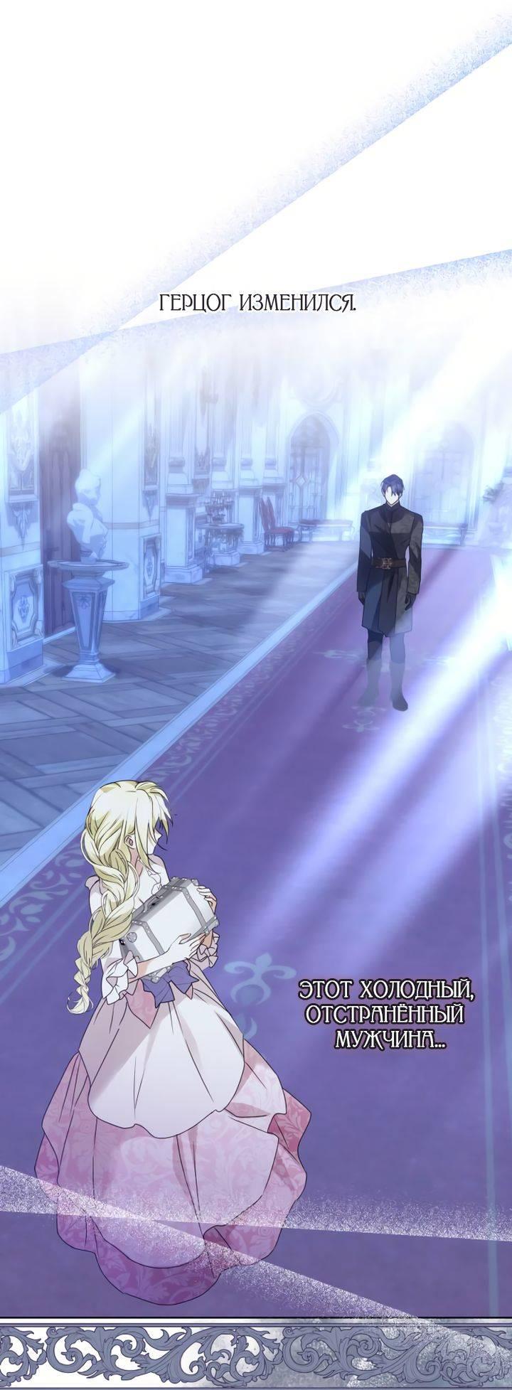 Манга Стать слугой герцога - Глава 32 Страница 24