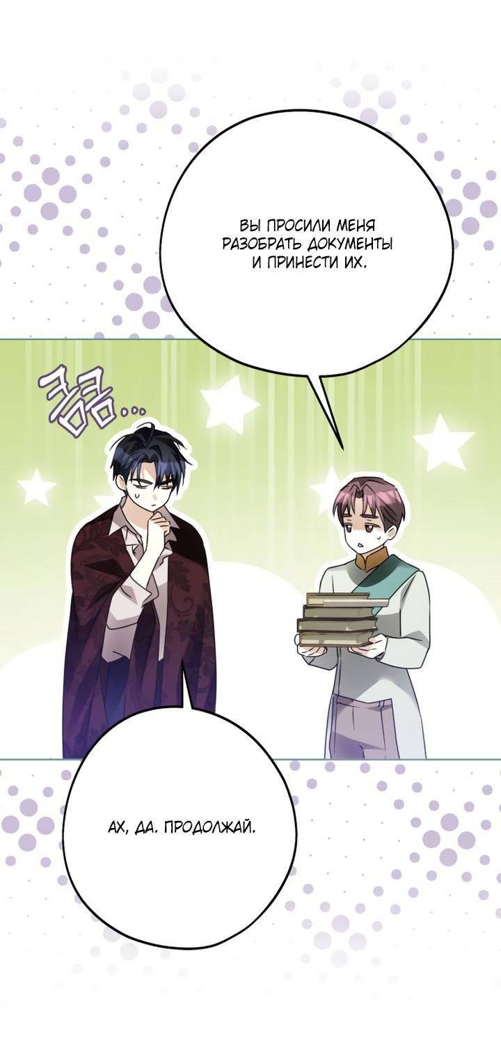 Манга Стать слугой герцога - Глава 32 Страница 45