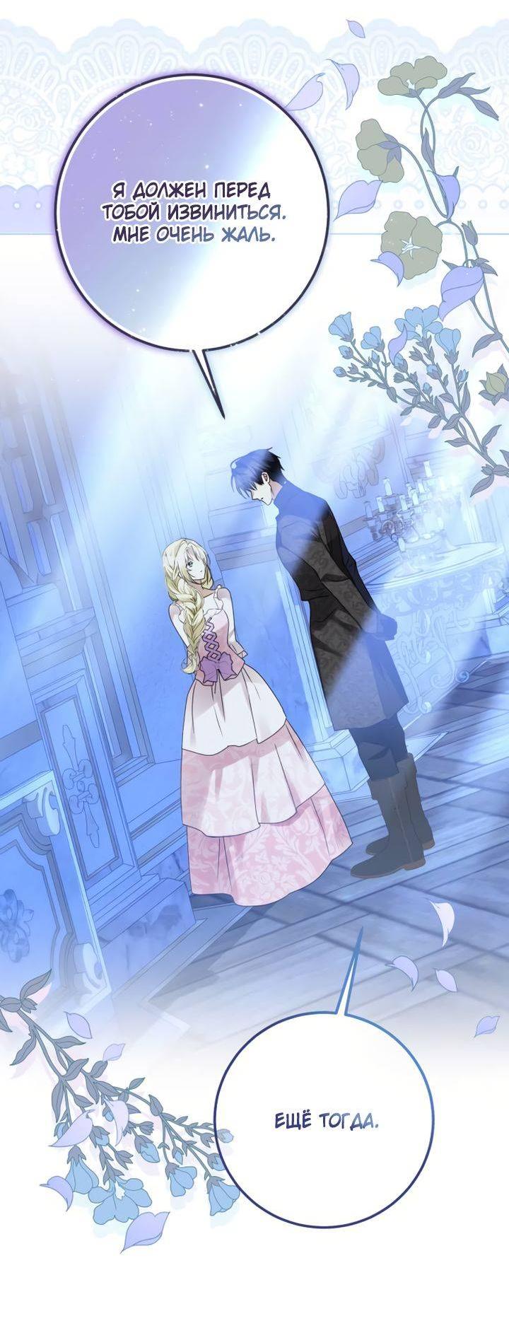Манга Стать слугой герцога - Глава 32 Страница 12