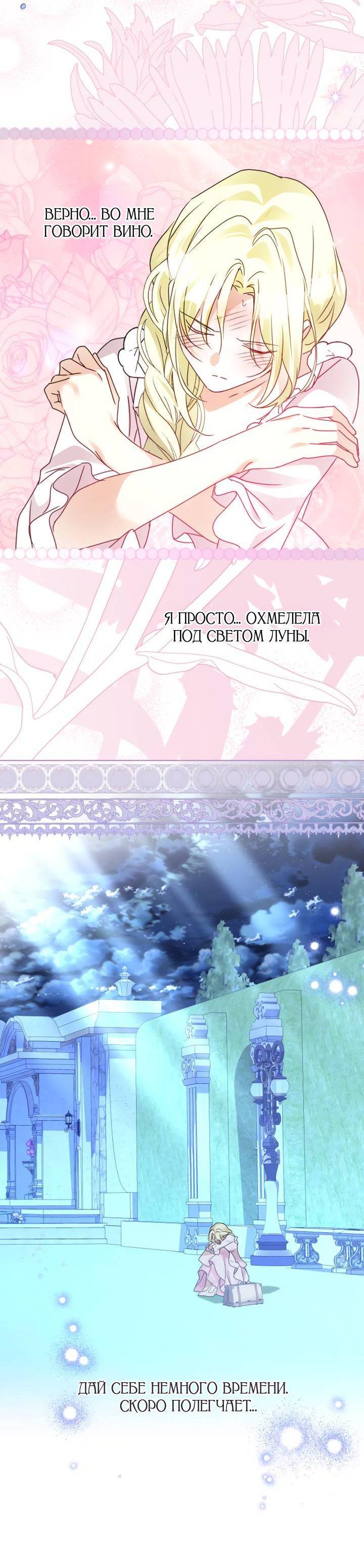 Манга Стать слугой герцога - Глава 32 Страница 28