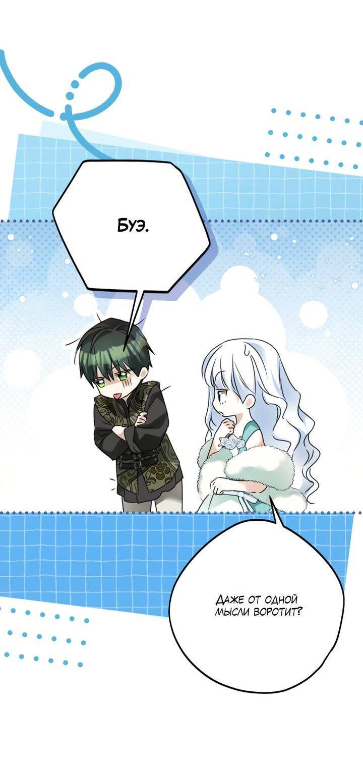 Манга Стать слугой герцога - Глава 32 Страница 35