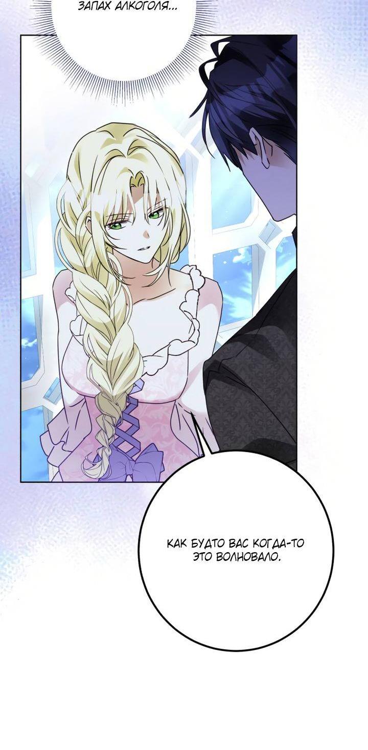 Манга Стать слугой герцога - Глава 32 Страница 10