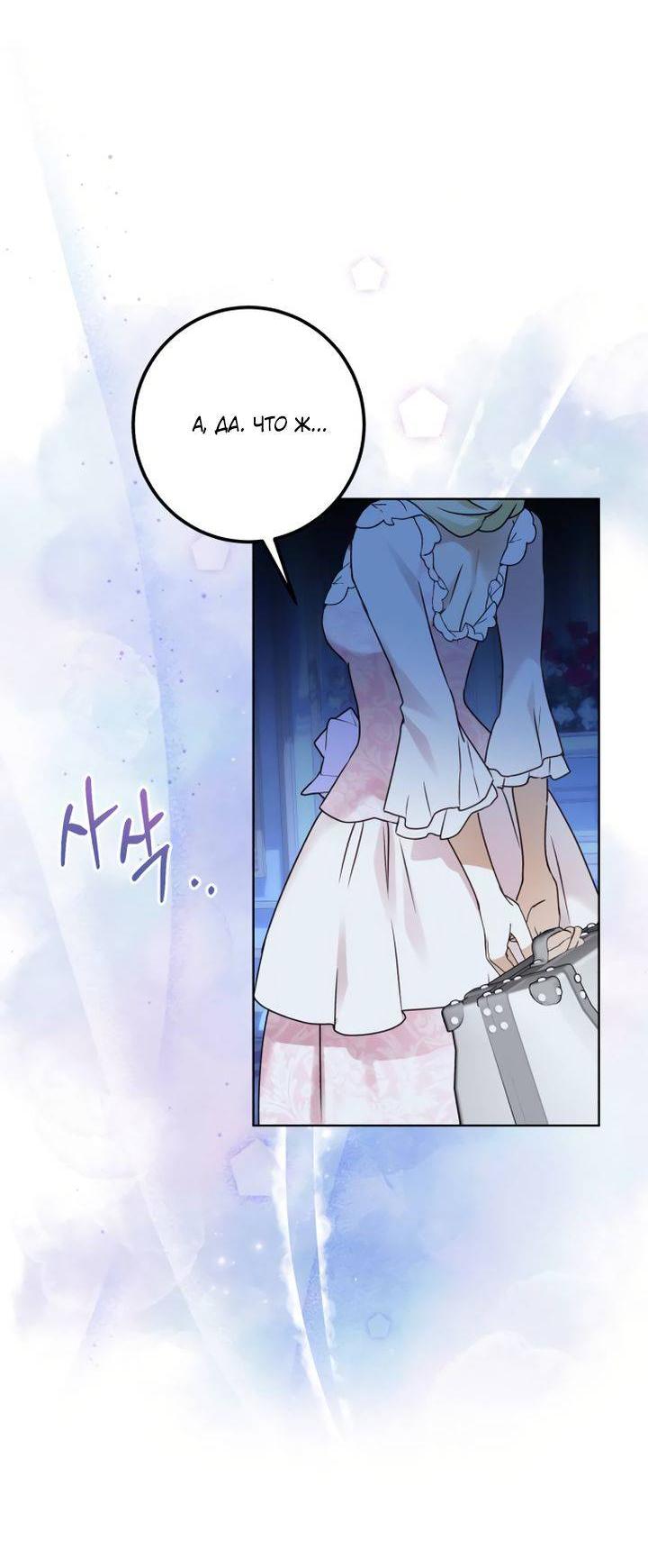 Манга Стать слугой герцога - Глава 32 Страница 5