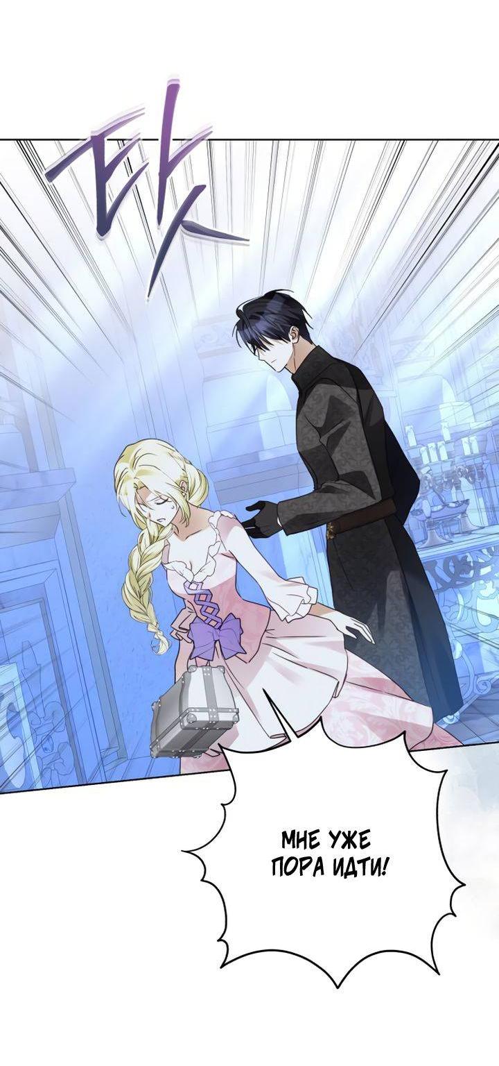 Манга Стать слугой герцога - Глава 32 Страница 21